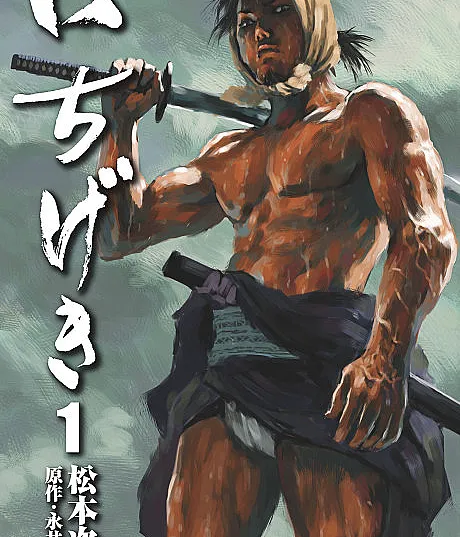 Ichigeki