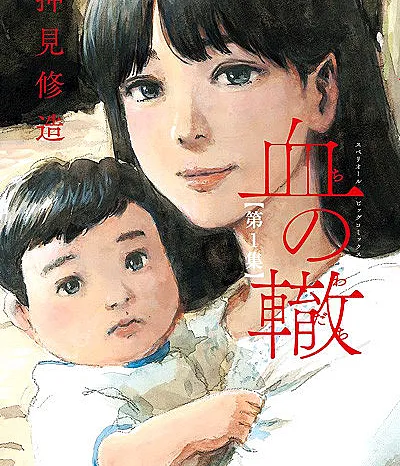 Cover image for Blood on the Tracks (Chi no Wadachi; 血の轍; A Trail of Blood; Rastros de Sangre; Les Liens du sang; สายเลือดวิปริต; Tracce di Sangue; Krew na szlaku; 피의 흔적)