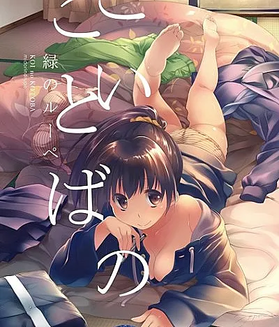 Koi no Kotoba