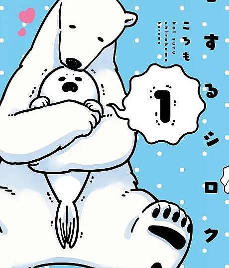A Polar Bear in Love