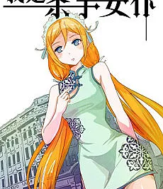 I am a Killer Maid