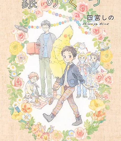 Gin no Kutsu