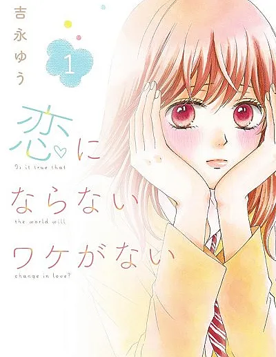 Cover image for Koi ni Naranai Wake ga Nai (Não há como não se apaixonar; Невозможно не влюбиться; Không có lý do gì để không yêu; Tidak Mungkin Tidak Jatuh Cinta; No hay razón para no enamorarse; 恋にならないワケがない)