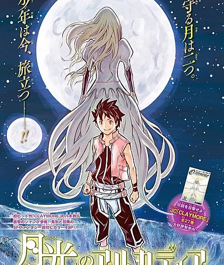 Gekkou no Arcadia