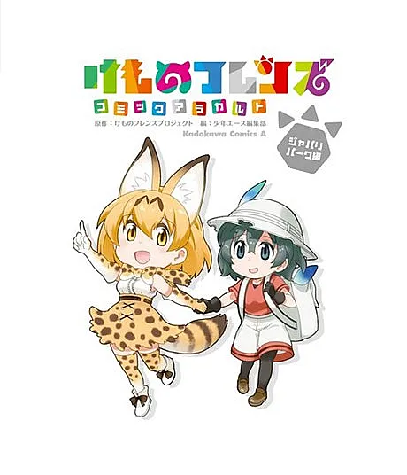 Kemono Friends à la Carte