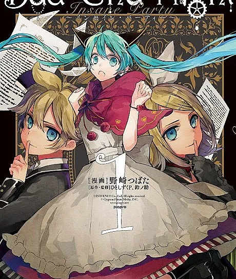 Cover image for Hatsune Miku: Bad∞End∞Night (Bad∞End∞Night: Insane Party; Bad∞End∞Night～インセイン・パーティー～; Bad End Night: Insane Party; Hatsune Miku: Bad End Night)