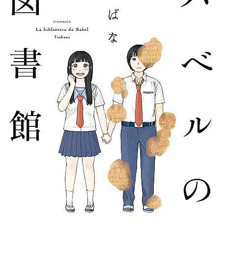 Cover image for Babel no Toshokan (バベルの図書館; The Library of Babel; La biblioteca de Babel)