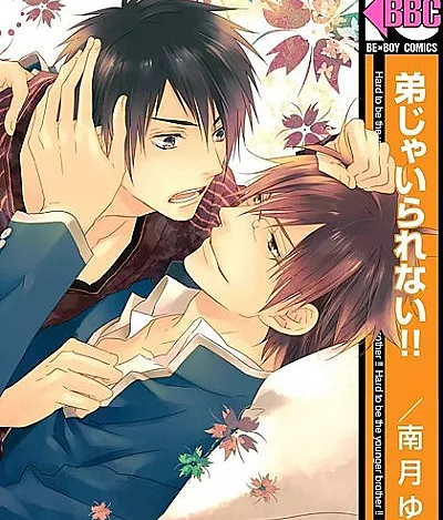 Cover image for Hard to be the Younger Brother!! (É Difícil Ser o Irmão Mais Novo!!; Трудно быть младшим братом!!; Khó Làm Em Trai!!; Sulit Menjadi Adik Laki-laki!!; ¡Es difícil ser el hermano menor!!; Otouto ja Irarenai!!; 弟じゃいられない!!)