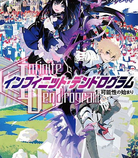 Infinite Dendrogram