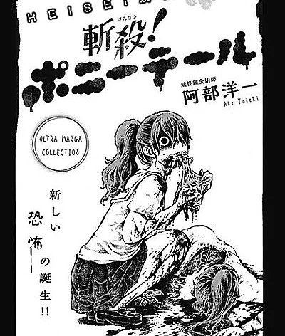 Zansatsu! Ponytail