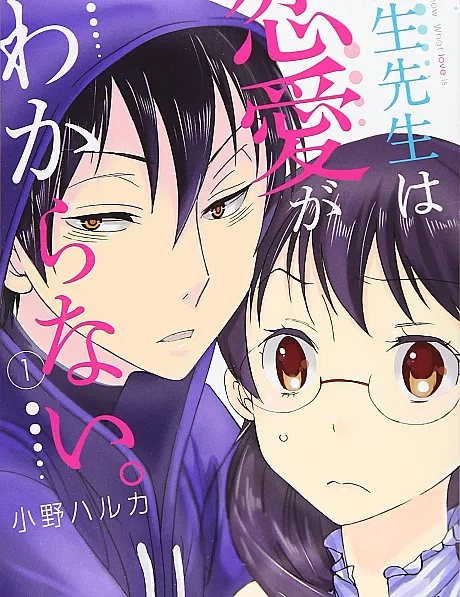 Kiryuu-sensei wa Renai ga Wakaranai