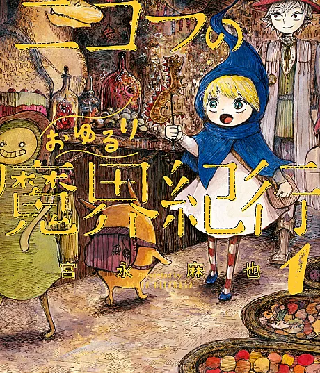 Nicola Traveling Around the Demons’ World