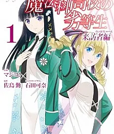 The Irregular at Magic High School: Visitor Arc