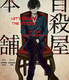 Jisatsuya Honpo
