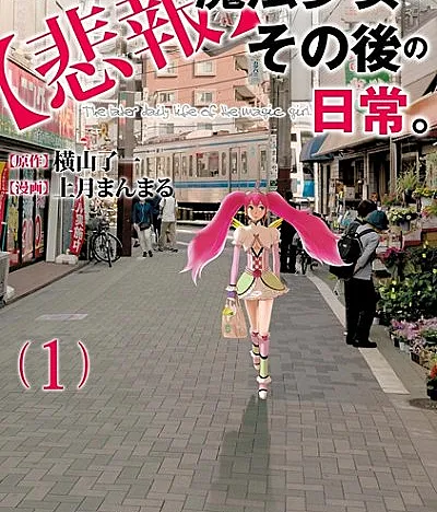 Unmagical Girl