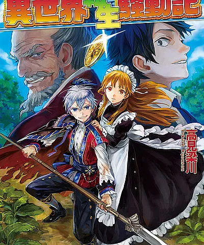 Cover image for Isekai Tensei Soudouki (Crônicas da Comoção de Reencarnação em Outro Mundo; Хроники суматохи перерождения в другом мире; Ký Sự Hỗn Loạn Chuyển Sinh Dị Giới; Kisah Kekacauan Reinkarnasi Dunia Lain; Crónica de la Reencarnación en Otro Mundo; 異世界転生騒動記; Multi-Mind Mayhem: Isekai Tensei Soudouki)