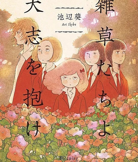 Zassou-tachi yo Taishi wo Idake