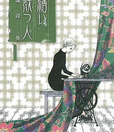 Tsukuroi Tatsu Hito
