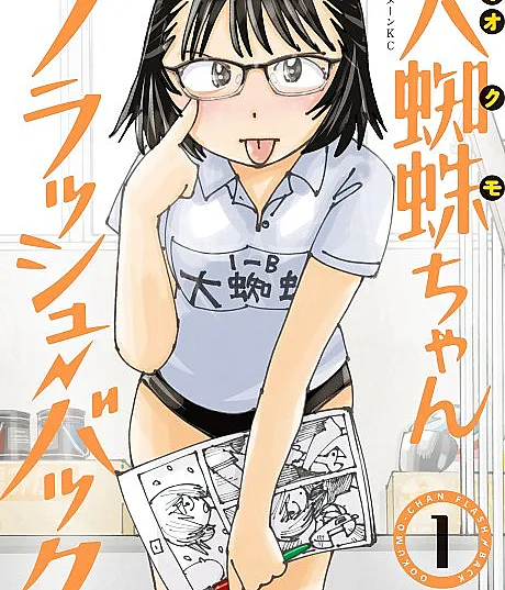 Ookumo-chan Flash Back