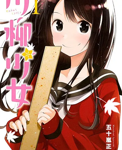 Senryuu Shoujo