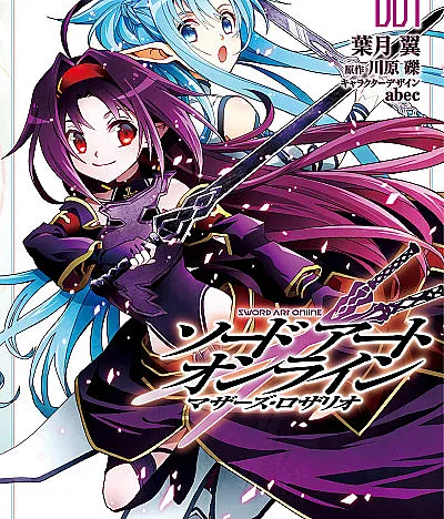Sword Art Online: Mother's Rosary