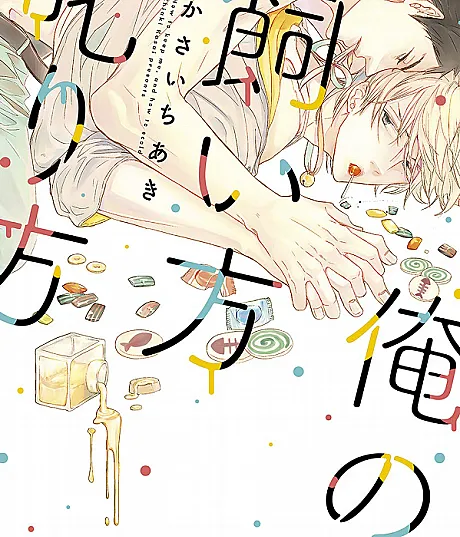 Ore no Kaikata Shikarikata