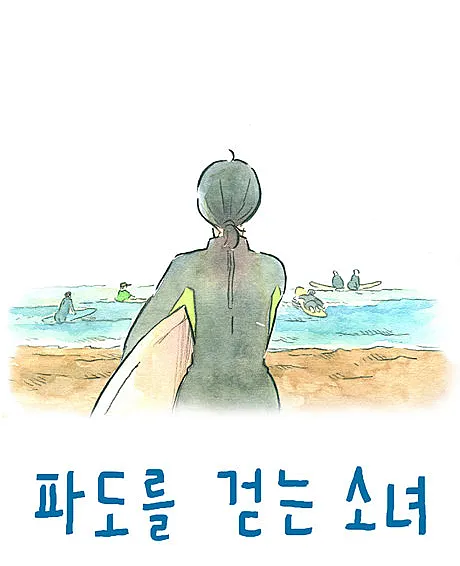 The Girl Who Walks the Waves