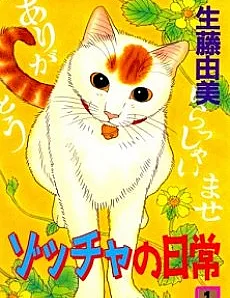 Zoccha no Nichijou