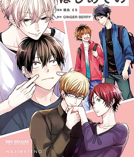 Cover image for High School Boy's First Time (A primeira vez do estudante do ensino médio; Первый раз старшеклассника; Lần đầu tiên của nam sinh trung học; Pengalaman Pertama Siswa SMA; La primera vez del estudiante de secundaria; Danshi Koukousei, Hajimete no; 男子校生、はじめての; Hajimete no; はじめての)