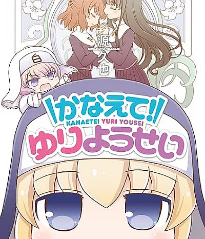 Kanaete! Yuri Yousei