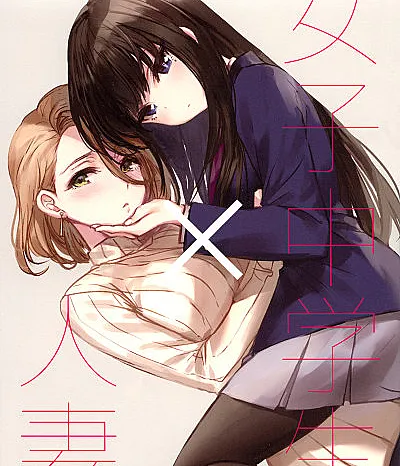 Junior High School Girl x Married Woman