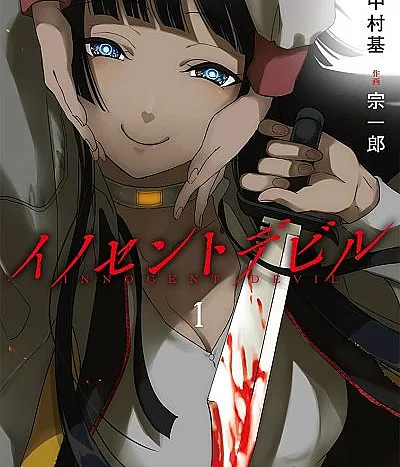 Cover image for Innocent Devil (Diabo Inocente; Невинный Дьявол; Ác Quỷ Ngây Thơ; Iblis Tak Bersalah; Diablo Inocente; Inosento Debiru; INNOCENT-DEVIL イノセントデビル)
