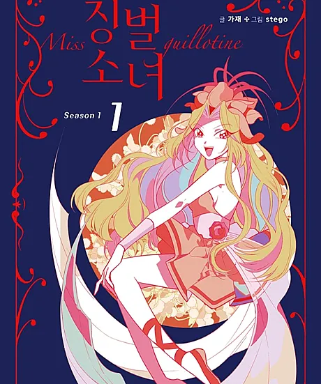 Miss Guillotine