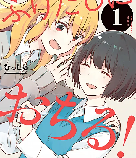 Furidashi ni Ochiru!