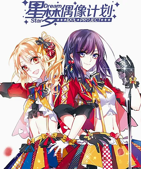 Star Dream Idol Project