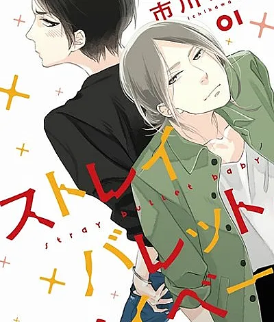 Stray Bullet Baby