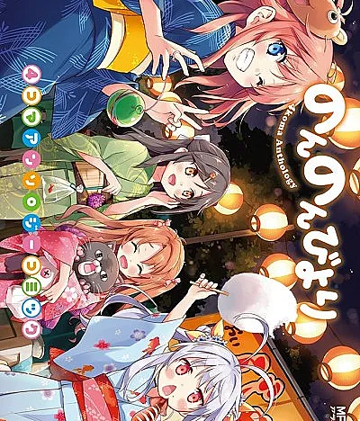 Non Non Biyori 4-Koma Anthology Comic