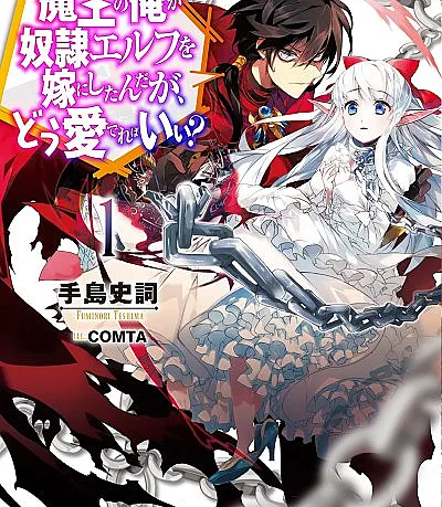 An Archdemon's Dilemma: How to Love Your Elf Bride