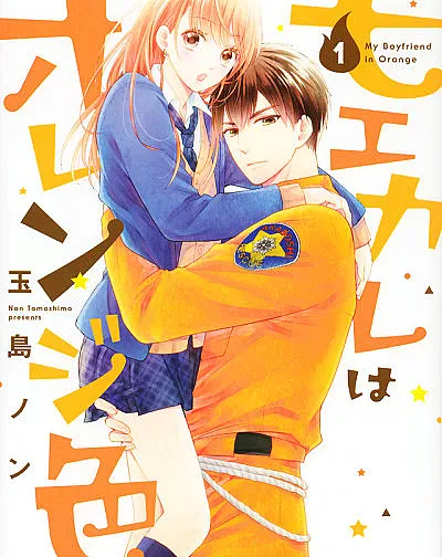 Cover image for My Boyfriend in Orange (Moekare wa Orange-iro; モエカレはオレンジ色; My Boyfriend is Orange)