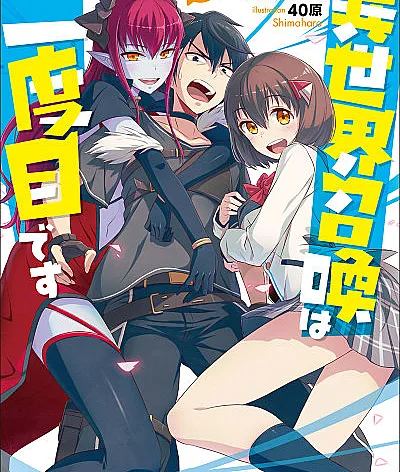 Isekai Shoukan wa Nidome desu
