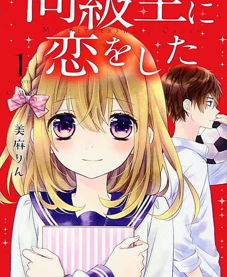 Doukyuusei ni Koi wo Shita