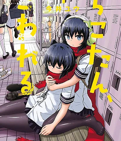 Chikotan, Kowareru