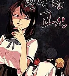 Cover image for The Perfect Classroom (Wanbyeokan Gyosil; 완벽한 교실; 完美的教室; ภาพลวงตาแห่งความจริง)