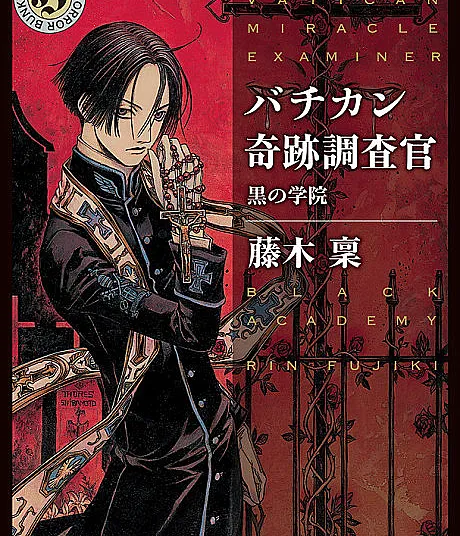Cover image for Vatican Kiseki Chousakan (バチカン奇跡調査官; Bachikan Kiseki Chousaka; Vatican Miracle Examiner; 바티칸 기적 조사?)