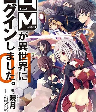 The Game Master has Logged In to Another World