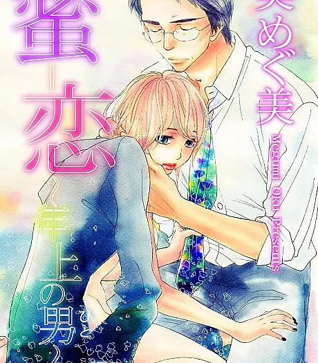 Sweet Love: The Older Man