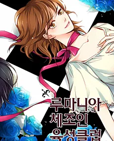 Cover image for Romanian Chejoin Yukseong Club (Clube de Formação de Ginastas Romenos; Клуб подготовки румынских гимнастов; Câu Lạc Bộ Đào Tạo Thể Dục Dụng Cụ Romania; Klub Pembinaan Pesenam Rumania; Club de Formación de Gimnastas Rumanos; Rumania Chejoin Yukseong Keulleob; 루마니아 체조인 육성클럽; Romanian Gymnastic Society)