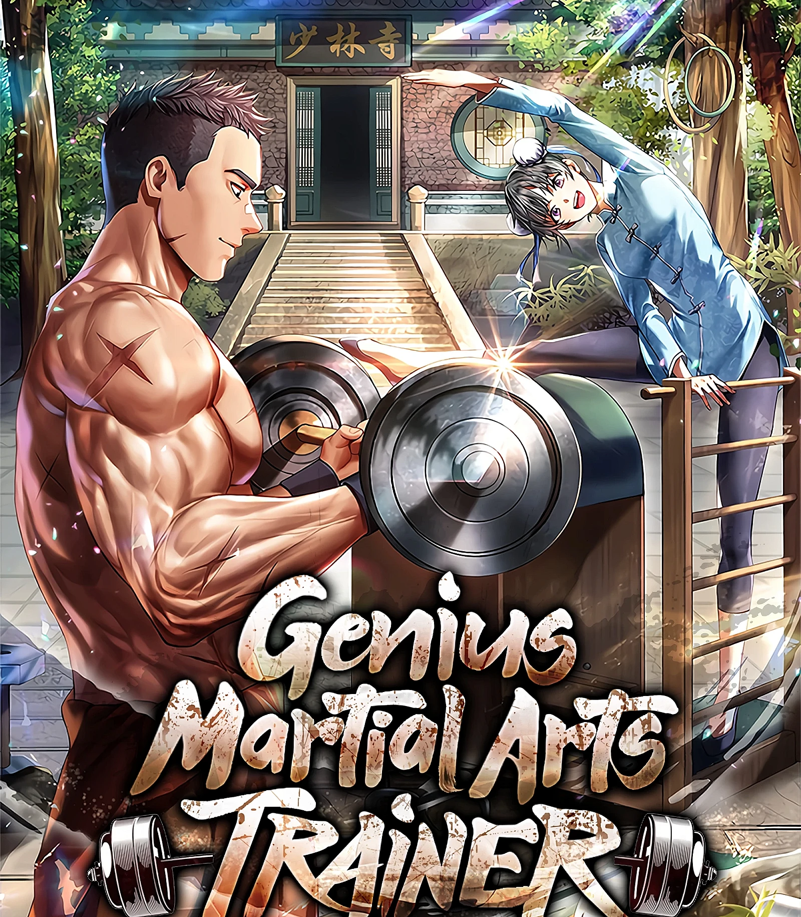 Cover image for Genius Martial Arts Trainer (El genio entrenador de artes marciales; The Genius Murim Fitness Trainer; 천재 무림 트레이너; สุดยอดเทรนเนอร์แห่งยุทธภพ; 最強武林トレーナー)