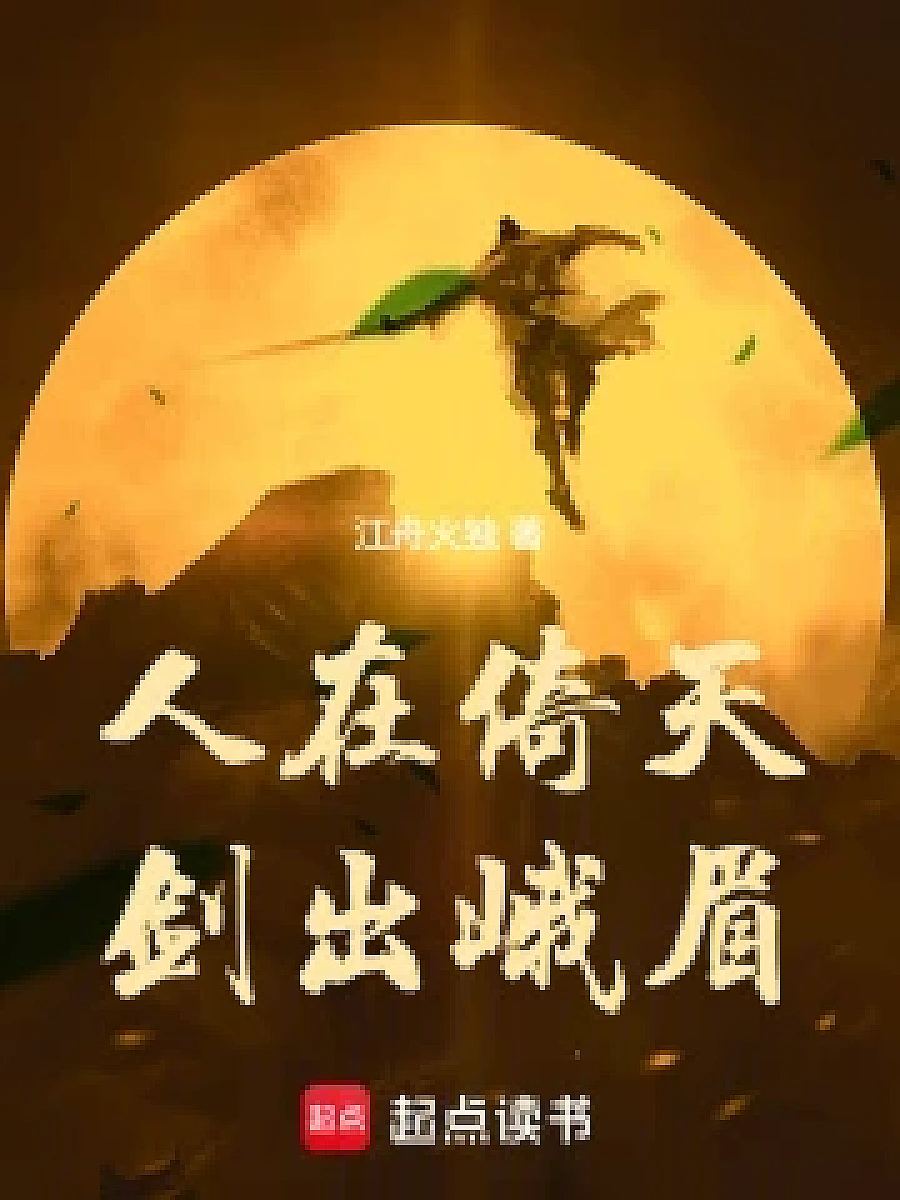 The Hero of Mount Emei