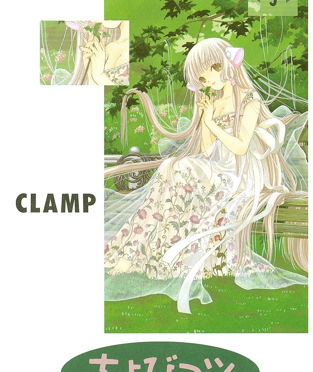 ちょびっツ (5)